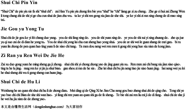 水池 拼音.docx免费下载(word版可打印)